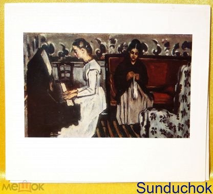 Сезанн девушка у пианино