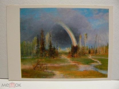 А. Саврасов. «Радуга». 1875 Г.