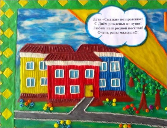 Пластилинография город