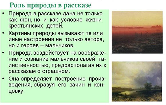 Роль пейзажа в произведении