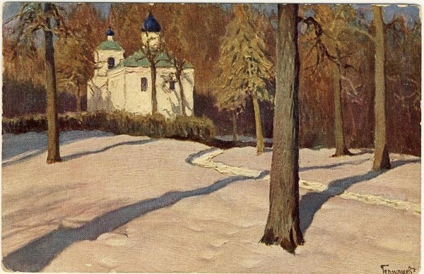 Художник Гермашев Михаил Маркианович