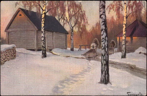 Художник Гермашев Михаил Маркианович