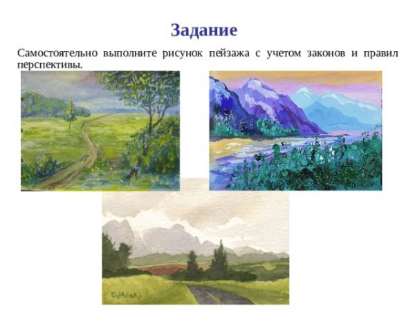 Изображение пространства в пейзаже