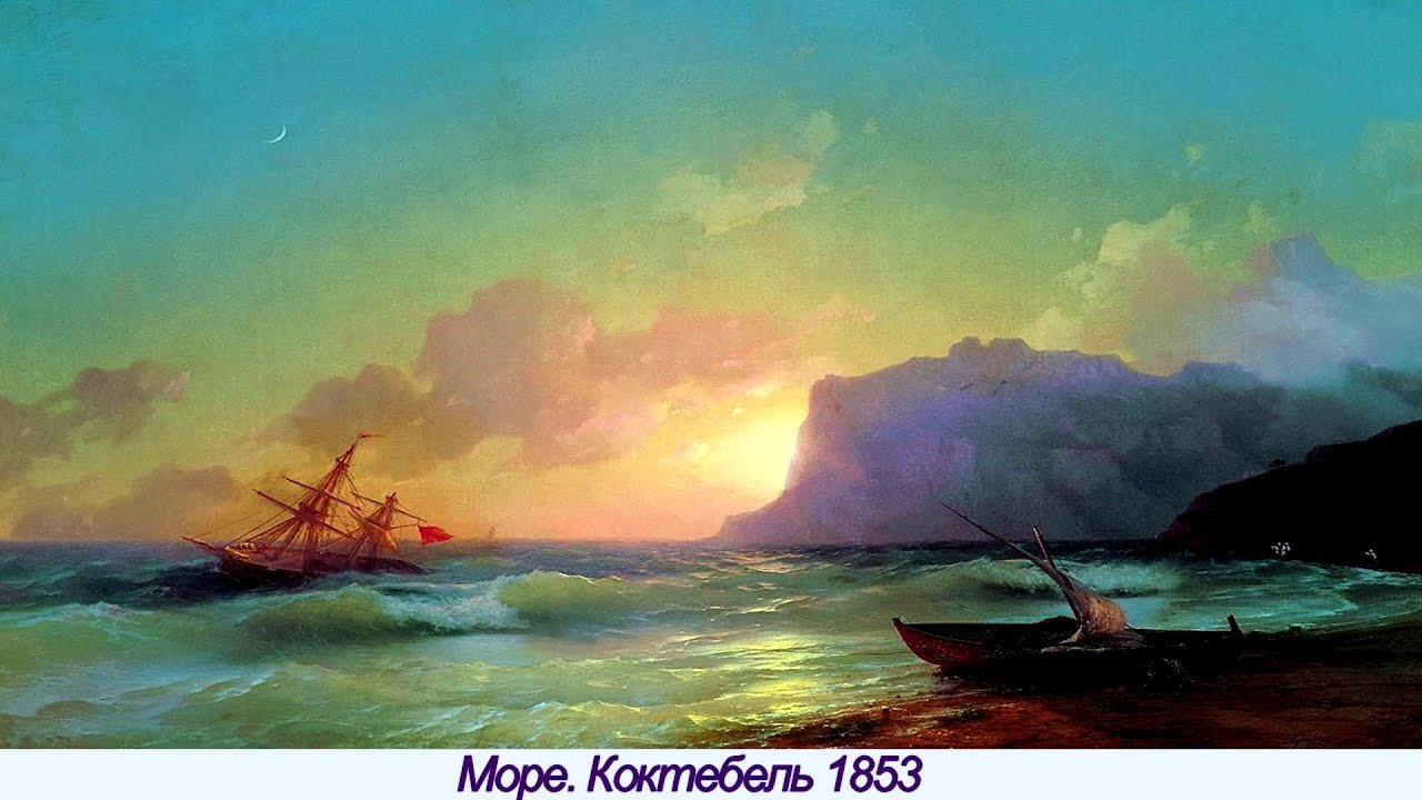 Жизнь и творчество ик айвазовского. Маринист Айвазовский картины. Айвазовский море Коктебельская бухта.