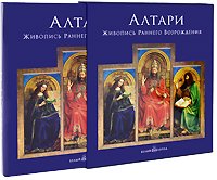Алтарь с книгой