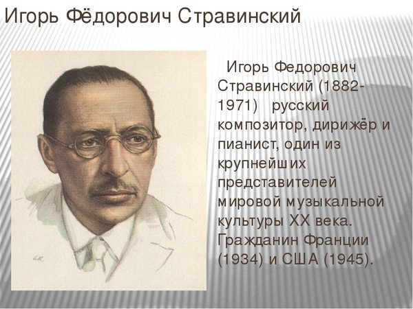 Композитор Игорь Стравинский балет петрушка
