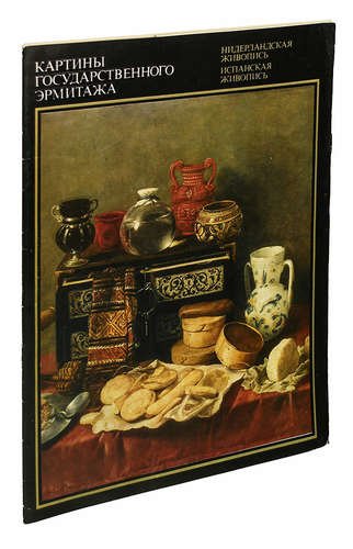 Хосе Рибера Святой Себастьян