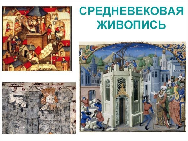 Живопись средневековья западной европы (50 фото)