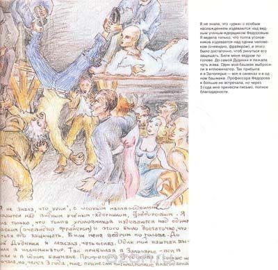 Керсновская купить комиксы Керсновской