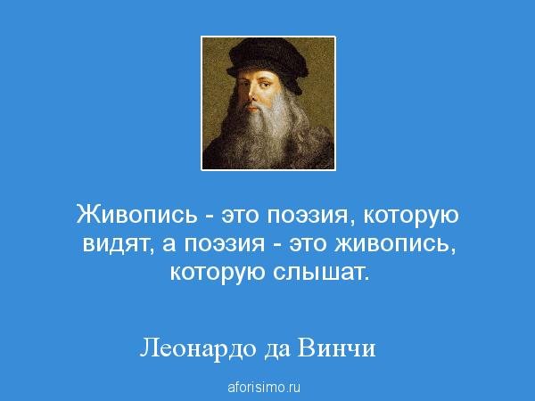 Фразы про художников