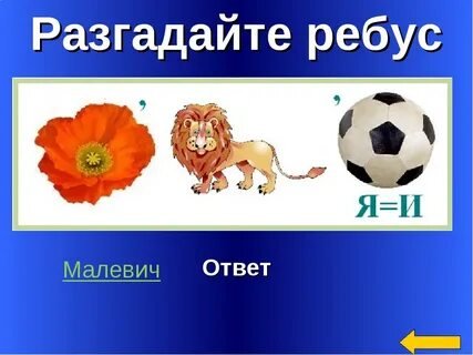Головоломки по изобразительному искусству