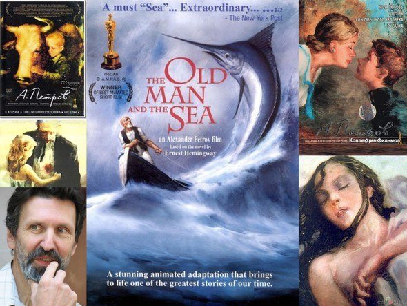 Александр Петров мультипликатор картины