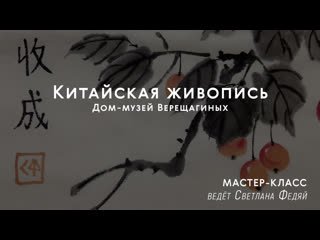 Крокусы в китайской живописи