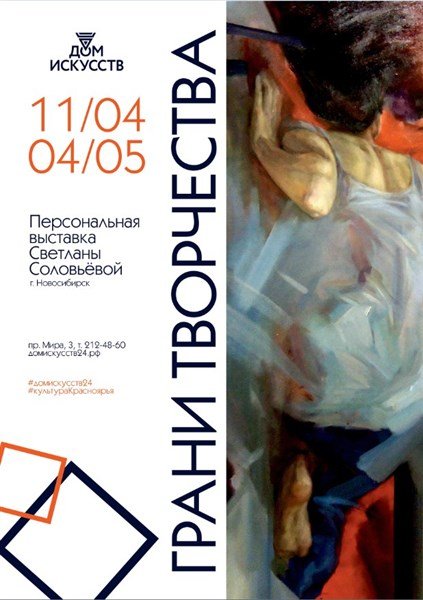 Афиша художественной выставки