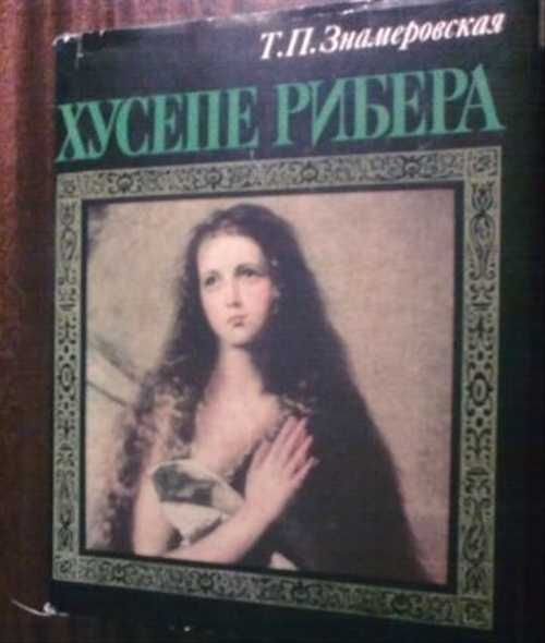 Пьяный силен Хосе Рибера