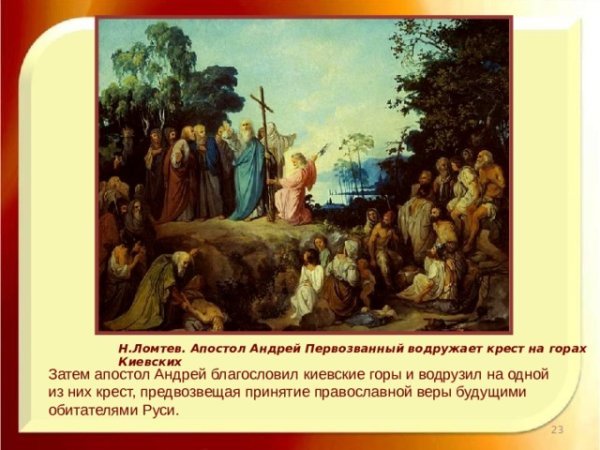 Апостол Андрей Первозванный Распятие