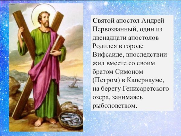 Апостол андрей первозванный в живописи (50 фото)