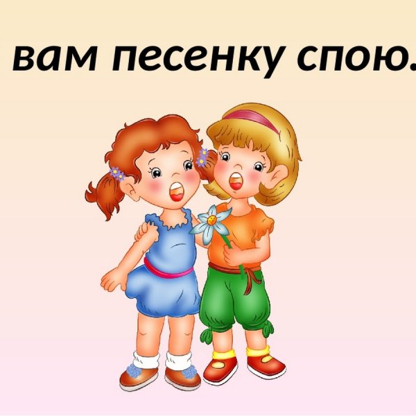 Споем , друзья мультяшные