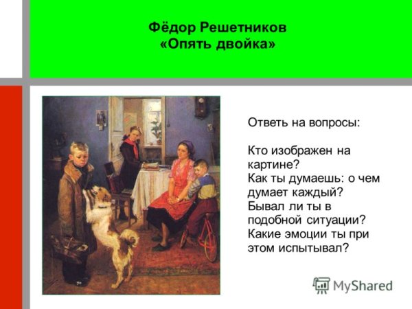 Картина Репина опять двойка