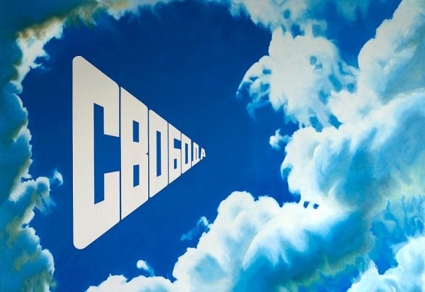 Эрик Булатов вверх вниз