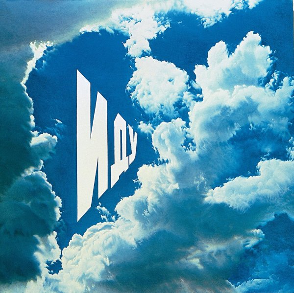 Булатов Эрик. Иду. 1975