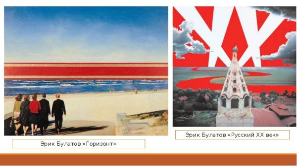 Эрик Булатов Горизонт картина