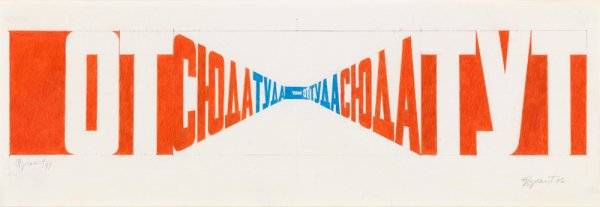 Эрик Булатов Свобода