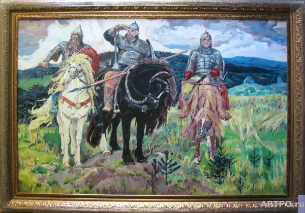 Три богатыря золотое Руно