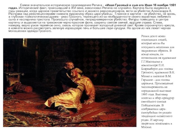 Иван Грозный и сын его Иван 16 ноября 1581