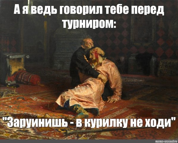 Илья Репин Иван Грозный и сын его Иван