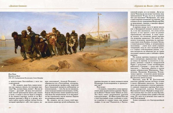 Бурлаки на Волге (1873 год) - Илья Репин.