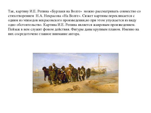 Репин художник картины бурлаки на Волге