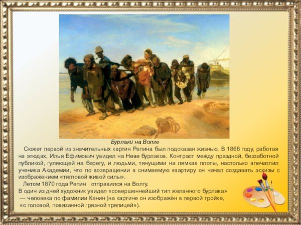 Репин Илья Ефимович бурлаки на Волге
