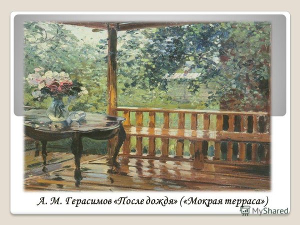 После дождя