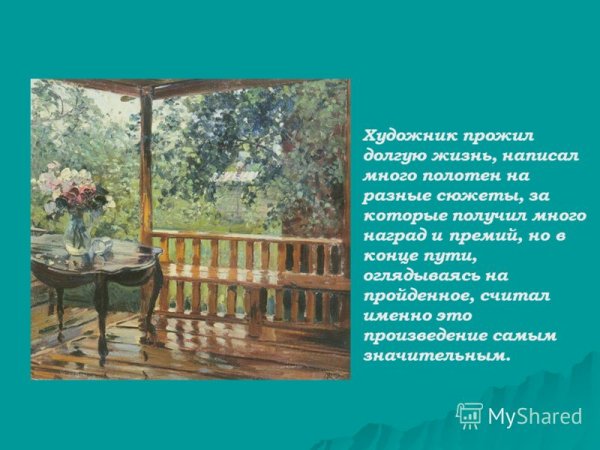 Александр Михайлович Герасимов после дождя