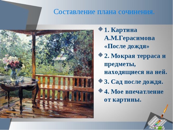 Картина а м Герасимова после дождя