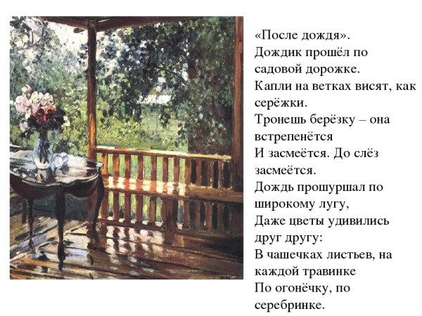 Сочинение по картине а Герасимов после дождя мокрая терраса