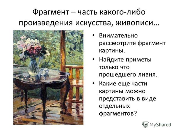 А М Герасимова после дождя