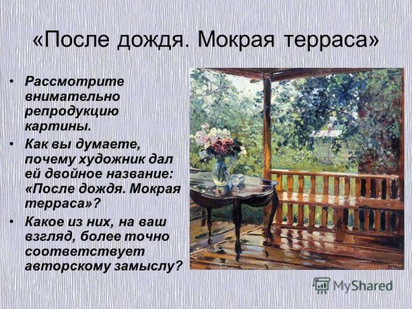 Сочинение по картине