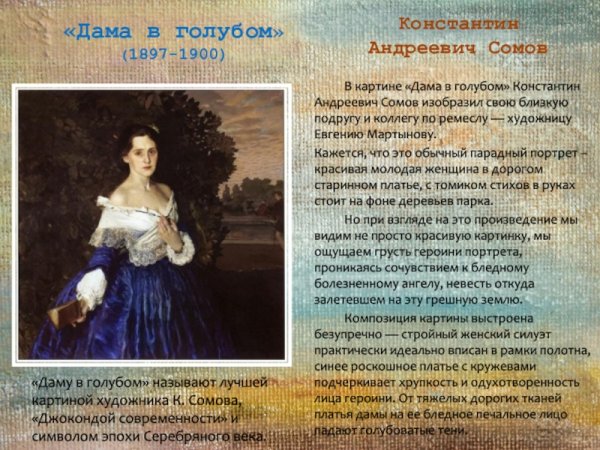 Константин Андреевич сомов дама в голубом