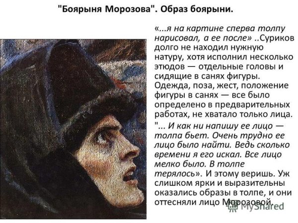 Боярыня Морозова картина Литовченко