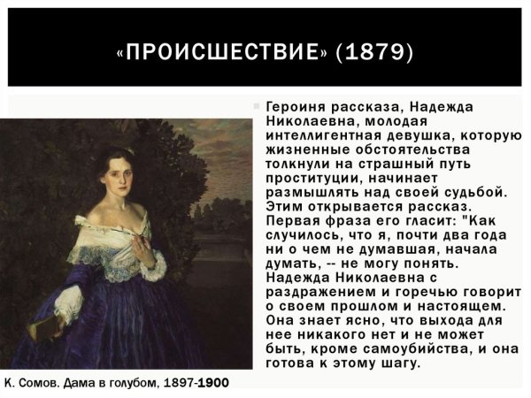 Дама в голубом картина Сомова