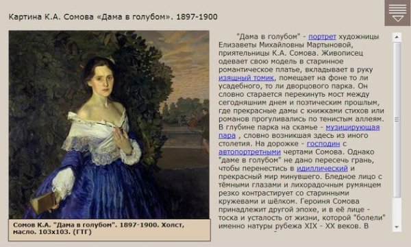 Константин сомов, «дама в голубом», 1897—1900