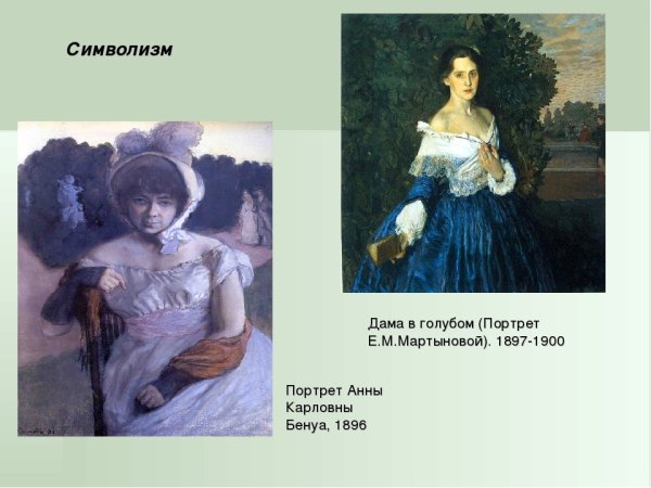 Константин сомов, «дама в голубом», 1897—1900