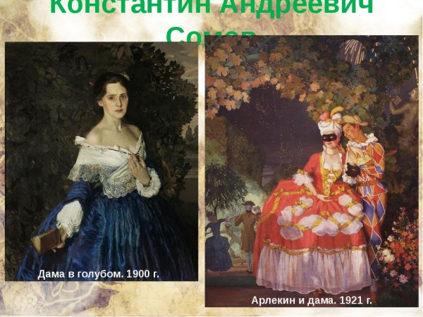 Константин Андреевич сомов дама в голубом