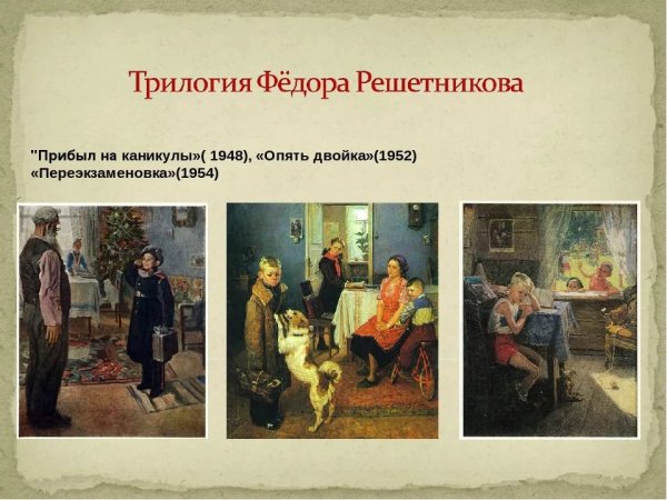 Федор Решетников прибыл на каникулы