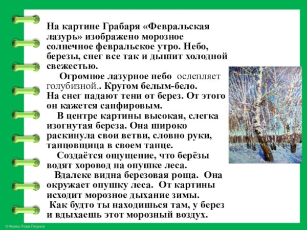 Картина Февральская лазурь художника и.Грабаря