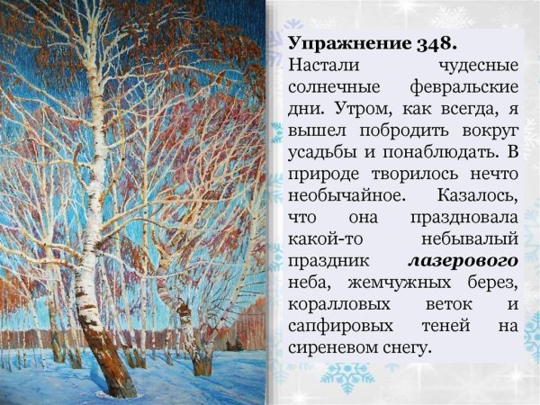 Грабарь Февральская лазурь. 1904