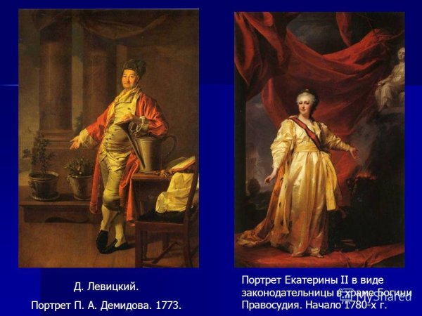 Левицкий Екатерина 2