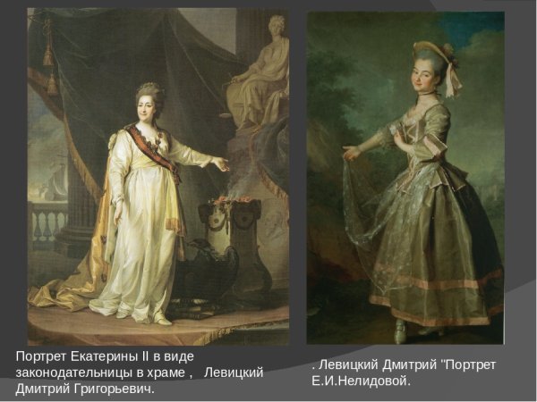 Екатерина II законодательница в храме Богини правосудия